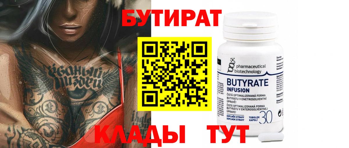 Бутират оксана Михайловск