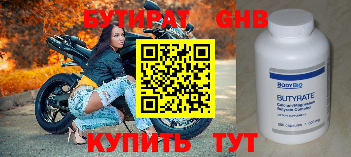 БУТИРАТ оксибутират Михайловск
