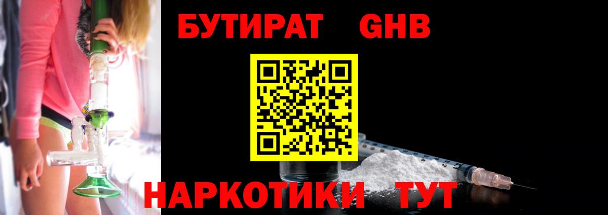 БУТИРАТ жидкий экстази  Вход с VPN  Михайловск 