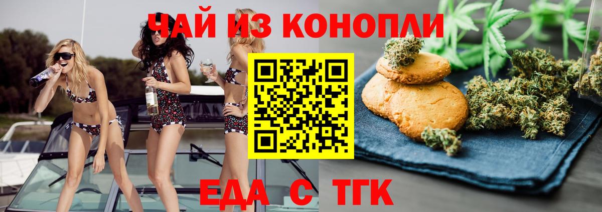 Еда ТГК конопля  Вход с VPN  Михайловск 