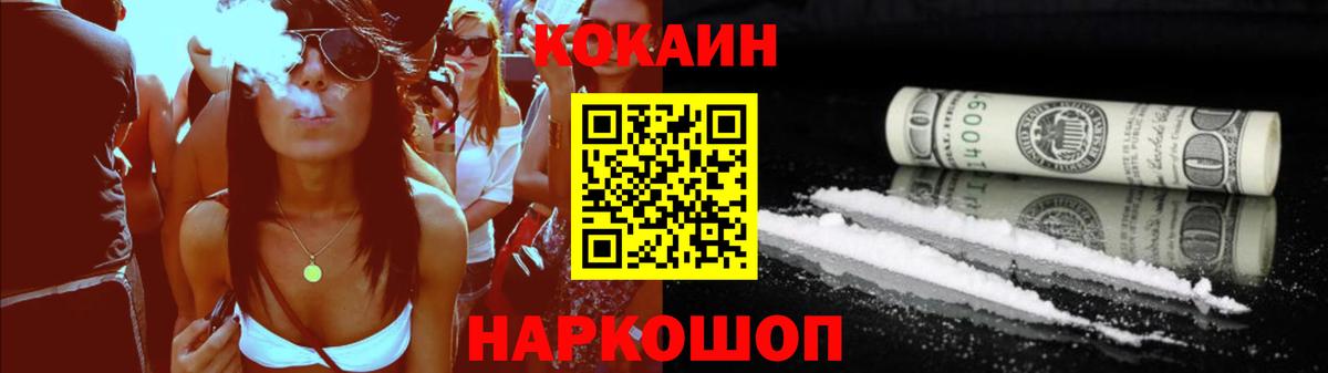 Cocaine Fish Scale Михайловск