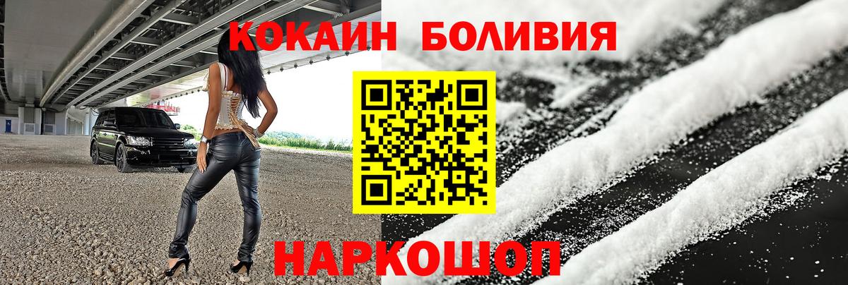 COCAIN FishScale  Вход с VPN  наркота  Михайловск  COCAIN Перу 