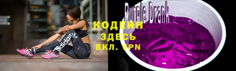 цена наркотик  Михайловск  Codein Purple Drank 