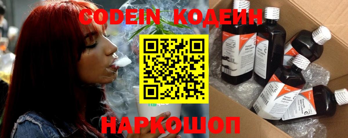 Кодеиновый сироп Lean Purple Drank Михайловск