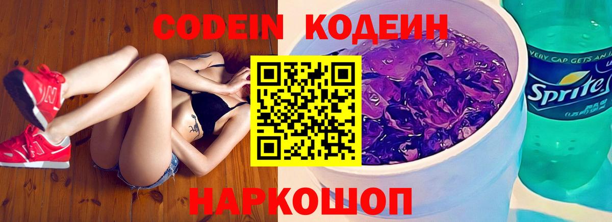 Кодеин напиток Lean (лин) Михайловск