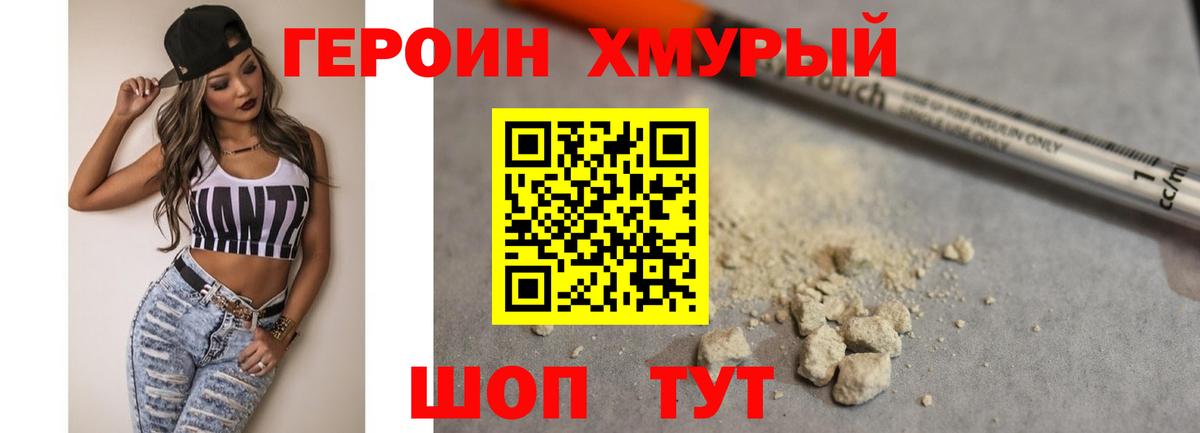 Героин белый Михайловск