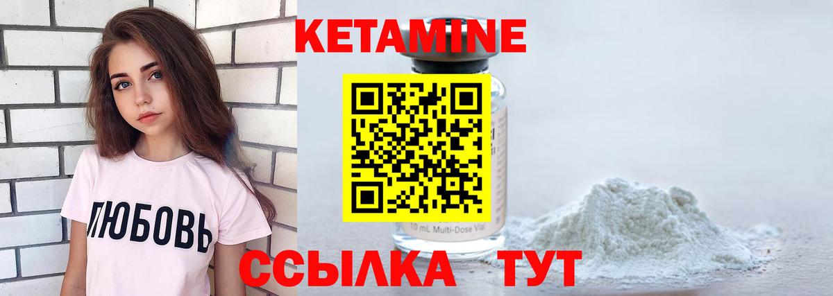 Кетамин ketamine Михайловск