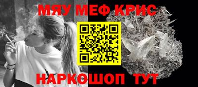 мяу мяу кристалл Краснокаменск