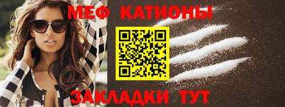 мяу мяу кристалл Краснокаменск