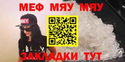 мяу мяу кристалл Краснокаменск