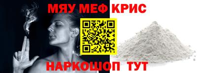 мяу мяу кристалл Краснокаменск