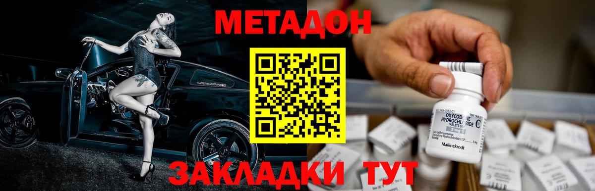 Михайловск  МЕТАДОН мёд  Вход с VPN  МЕТАДОН VHQ 