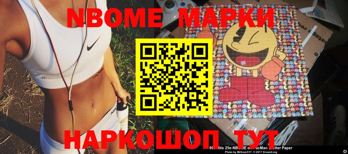 Наркотические марки 1,8мг Михайловск