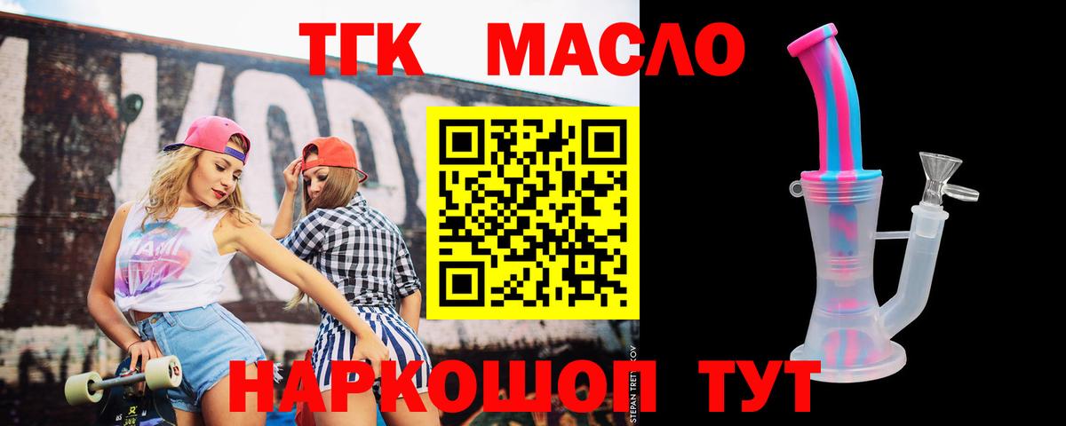 Михайловск  ТГК THC oil  Вход с VPN  ТГК вейп 